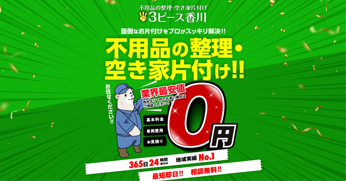 心と生活の調和」断捨離の深過ぎる哲学 | 不用品の整理・空き家片付け